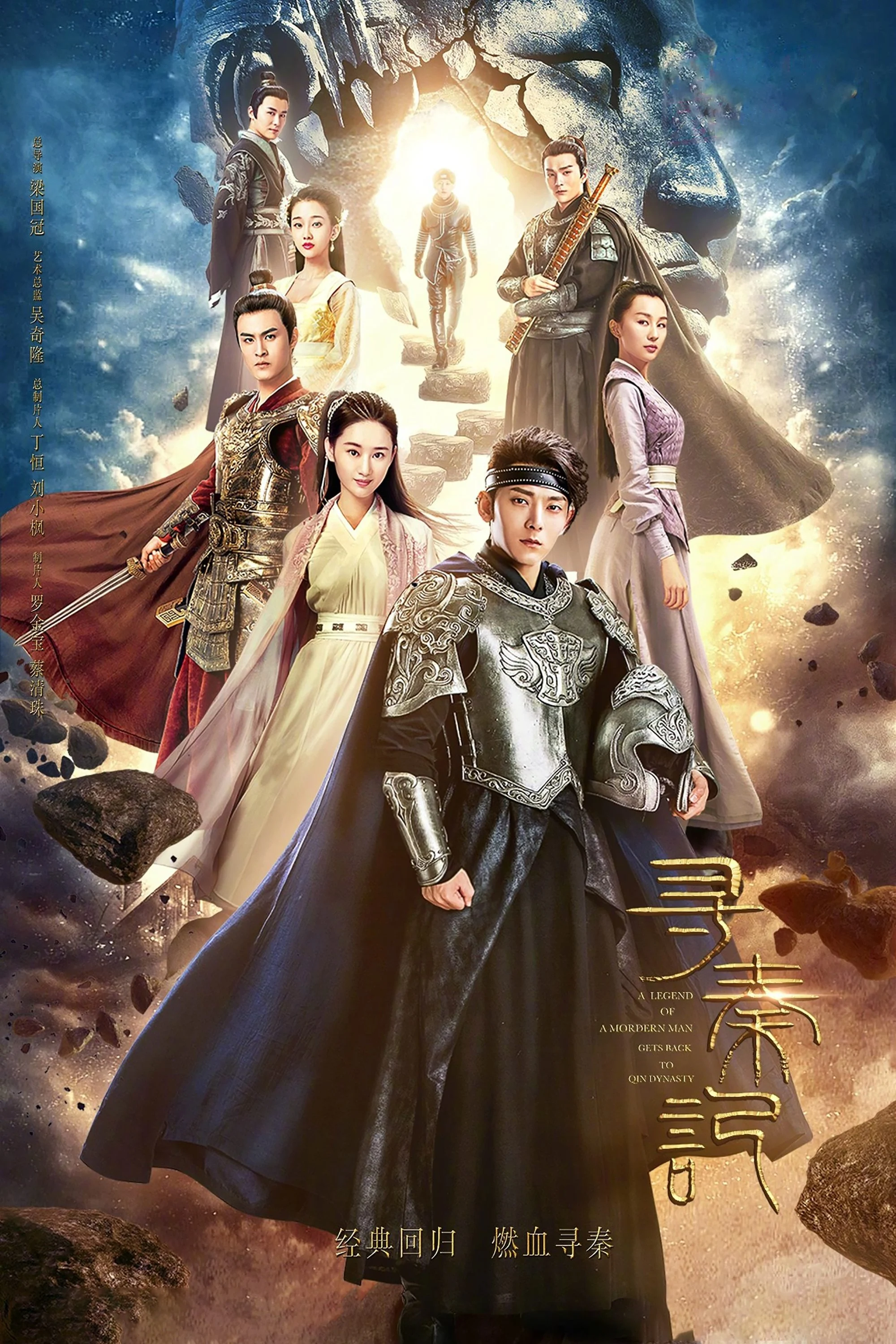 Tầm Tần Ký (Tân Cỗ Máy Thời Gian)