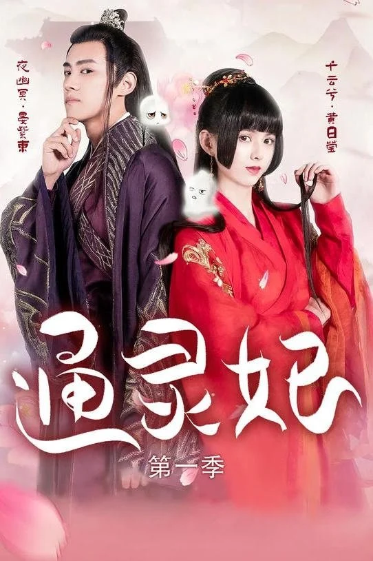 Thông Linh Phi (Phần 1)